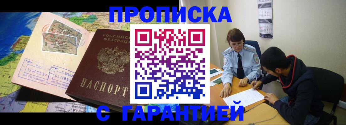 прописка в Новокубанске