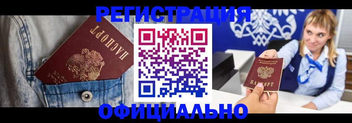 прописка 2025 в Новокубанске