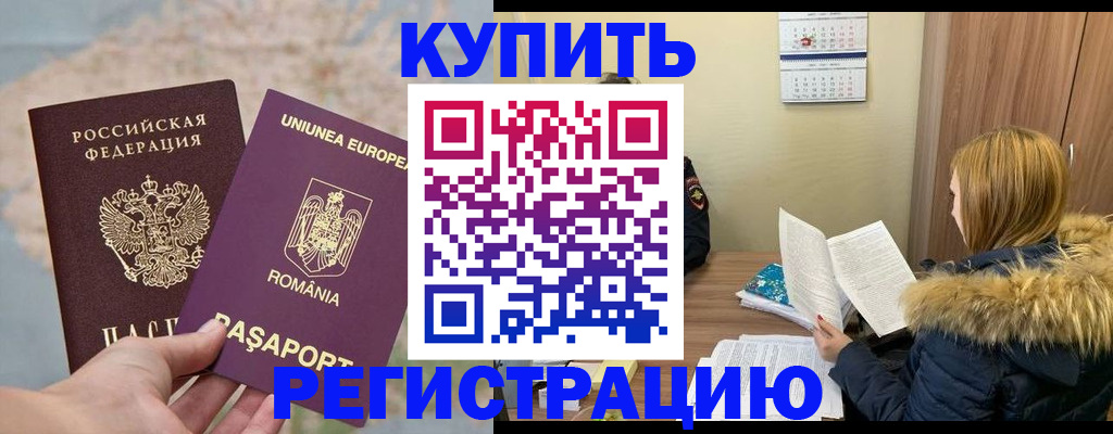 прописка в квартире в Новокубанске